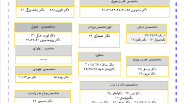 برنامه کلینیک