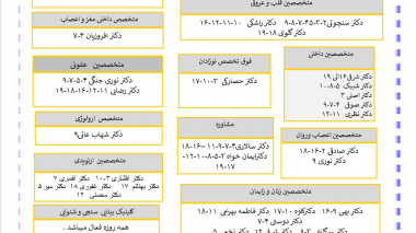 برنامه کلینیک